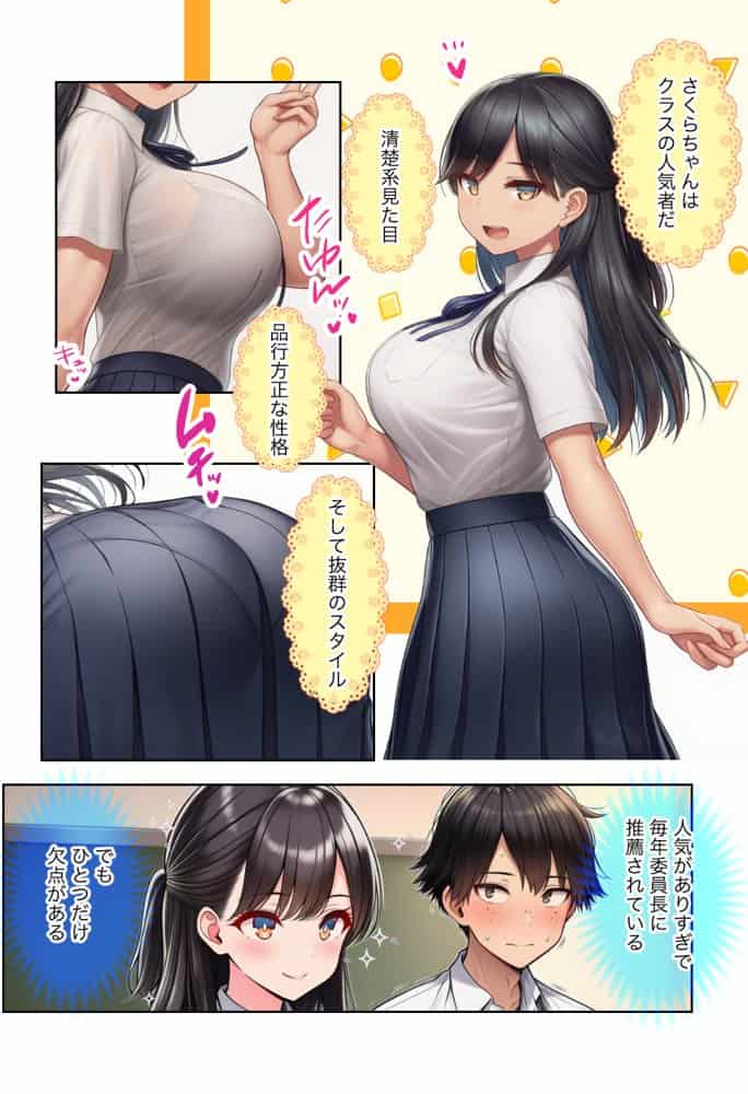 清楚で頭が悪くてエロマンガ大好きな彼女