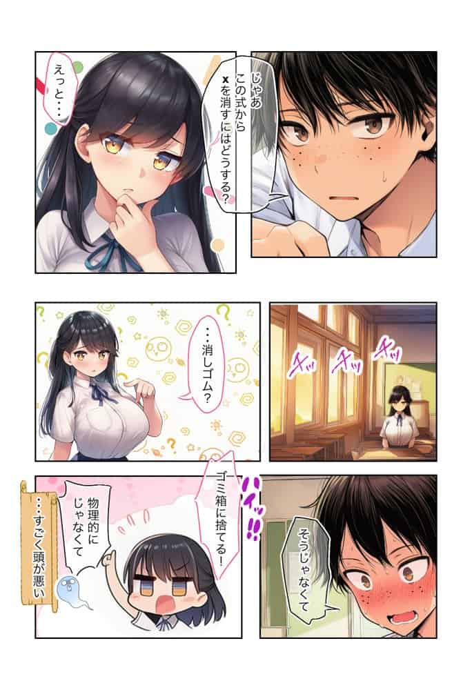 清楚で頭が悪くてエロマンガ大好きな彼女