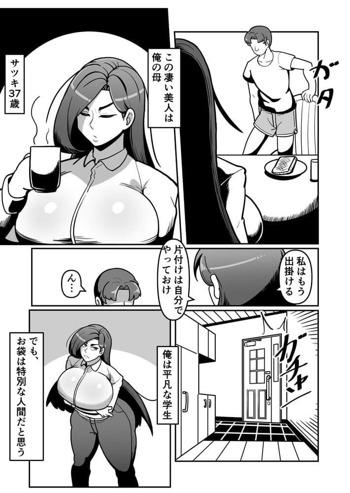 バリははっ  〜バリキャリで高飛車な母さんとセックスで勝負！〜