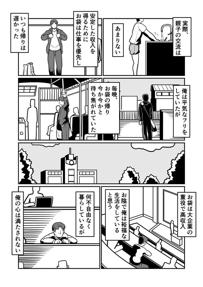 バリははっ  〜バリキャリで高飛車な母さんとセックスで勝負！〜