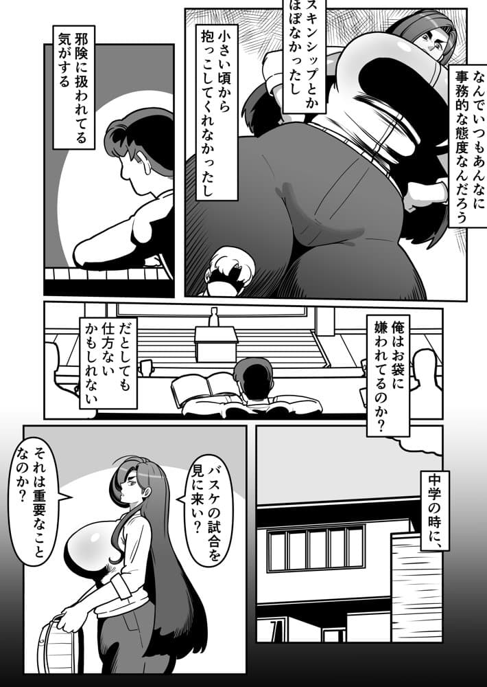 バリははっ  〜バリキャリで高飛車な母さんとセックスで勝負！〜