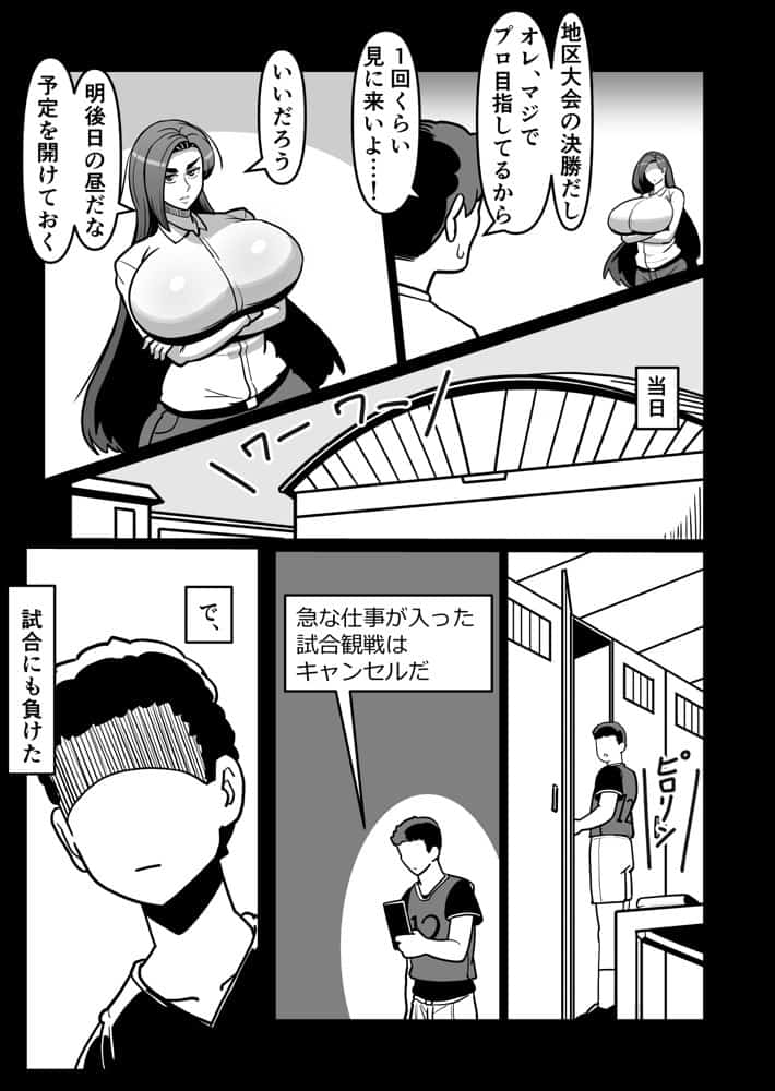 バリははっ  〜バリキャリで高飛車な母さんとセックスで勝負！〜