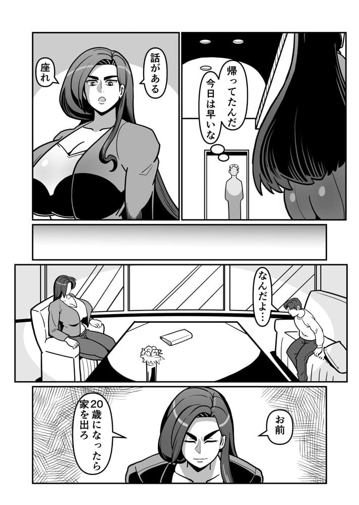 バリははっ  〜バリキャリで高飛車な母さんとセックスで勝負！〜