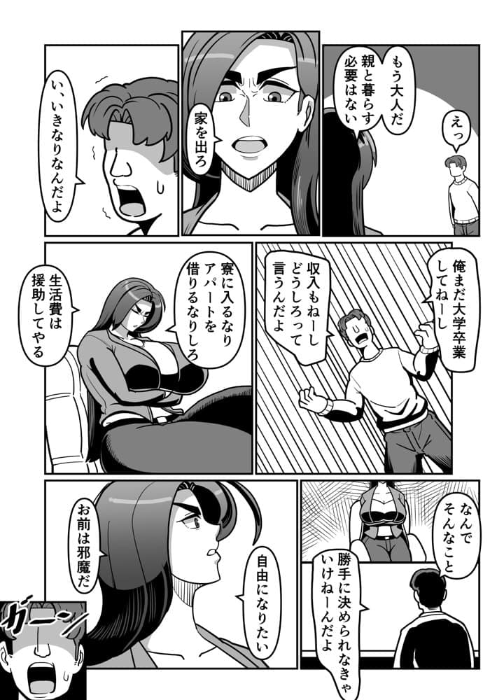 バリははっ  〜バリキャリで高飛車な母さんとセックスで勝負！〜