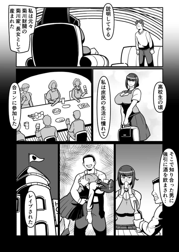 バリははっ  〜バリキャリで高飛車な母さんとセックスで勝負！〜