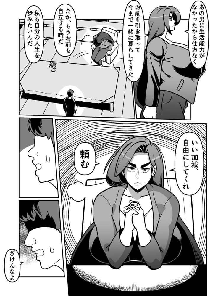 バリははっ  〜バリキャリで高飛車な母さんとセックスで勝負！〜