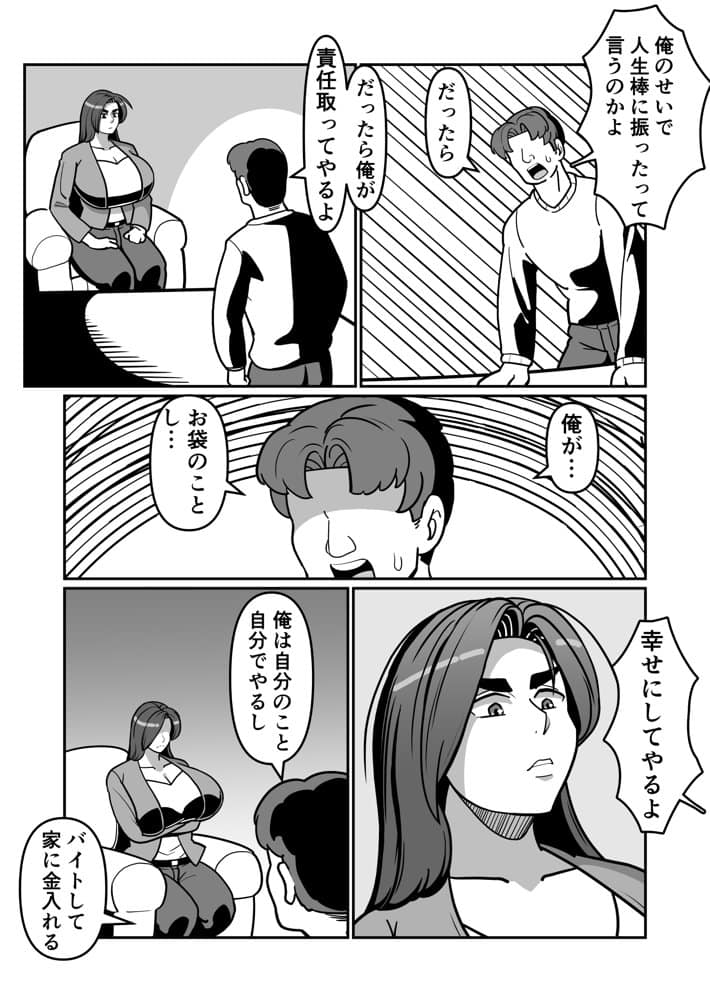 バリははっ  〜バリキャリで高飛車な母さんとセックスで勝負！〜