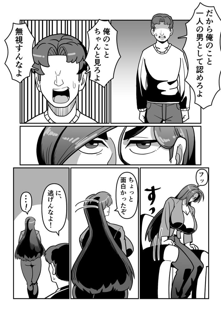 バリははっ  〜バリキャリで高飛車な母さんとセックスで勝負！〜