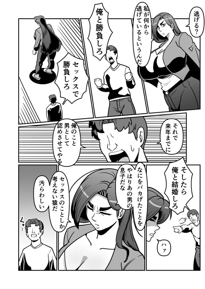 バリははっ  〜バリキャリで高飛車な母さんとセックスで勝負！〜