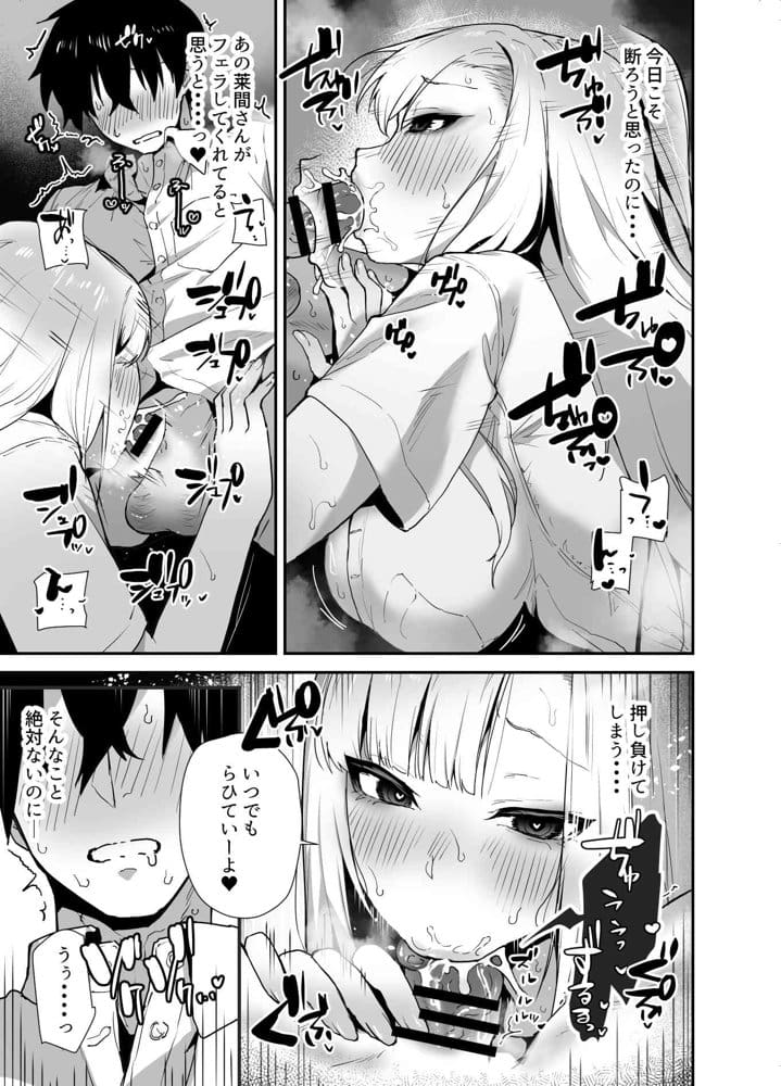 がち恋ビッチギャルのおしかけフェラを断ったら中出し告白＆あまあまいちゃラブ交尾することになった話