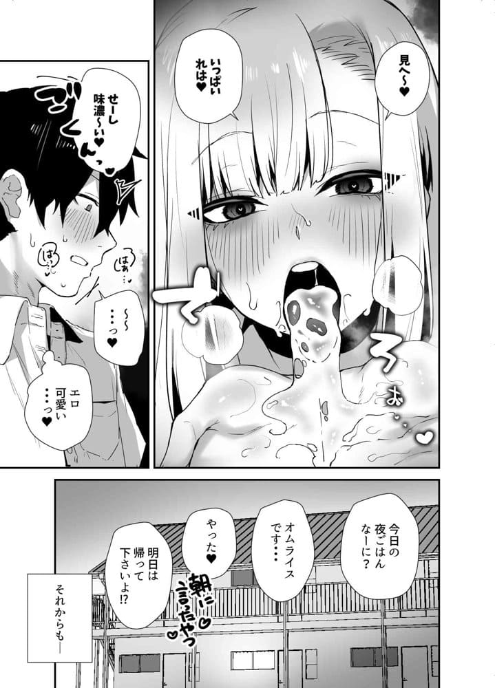 がち恋ビッチギャルのおしかけフェラを断ったら中出し告白＆あまあまいちゃラブ交尾することになった話