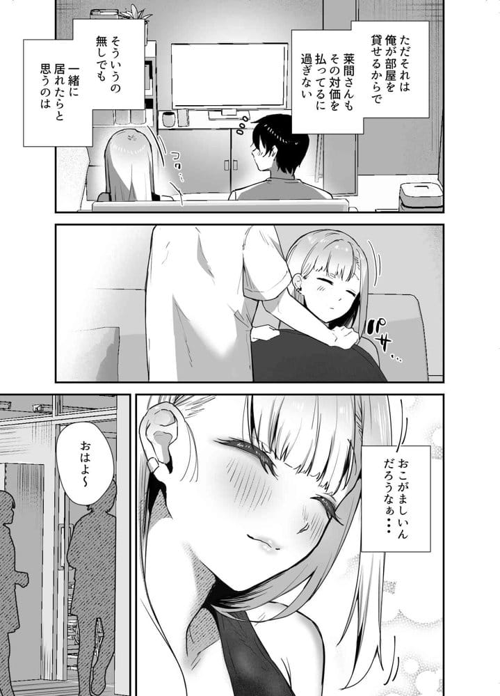 がち恋ビッチギャルのおしかけフェラを断ったら中出し告白＆あまあまいちゃラブ交尾することになった話