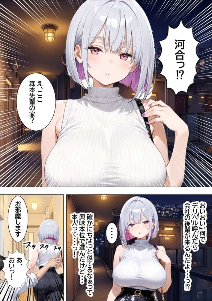 デリヘル呼んだら後輩のダウナーギャルがきて何度も生ハメ・中出しさせてくれた話
