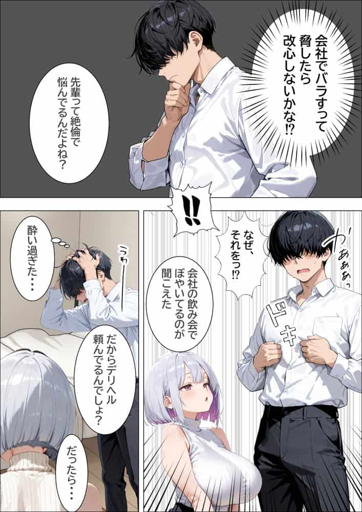 デリヘル呼んだら後輩のダウナーギャルがきて何度も生ハメ・中出しさせてくれた話
