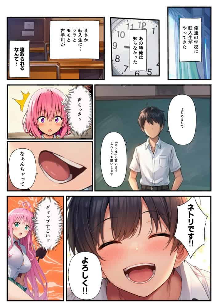 【ToL◯VEる】寝取られるハーレム堕ちたララ・モモ・古手川