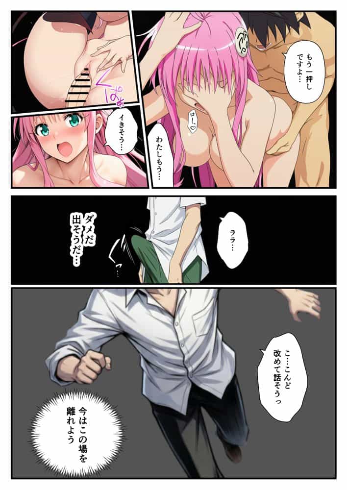 【ToL◯VEる】寝取られるハーレム堕ちたララ・モモ・古手川
