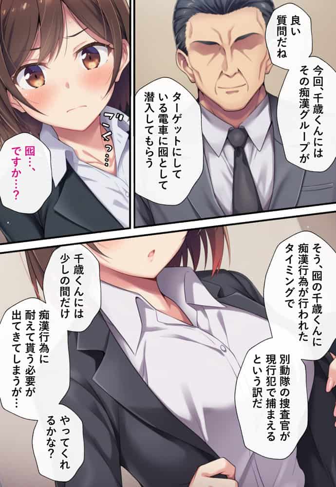 とある潜入捜査官の業務日誌〜エッチな痴〇列車への潜入調査〜