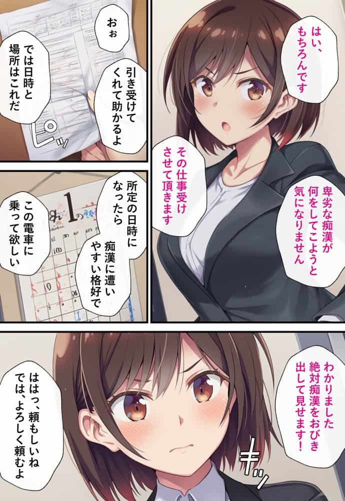 とある潜入捜査官の業務日誌〜エッチな痴〇列車への潜入調査〜