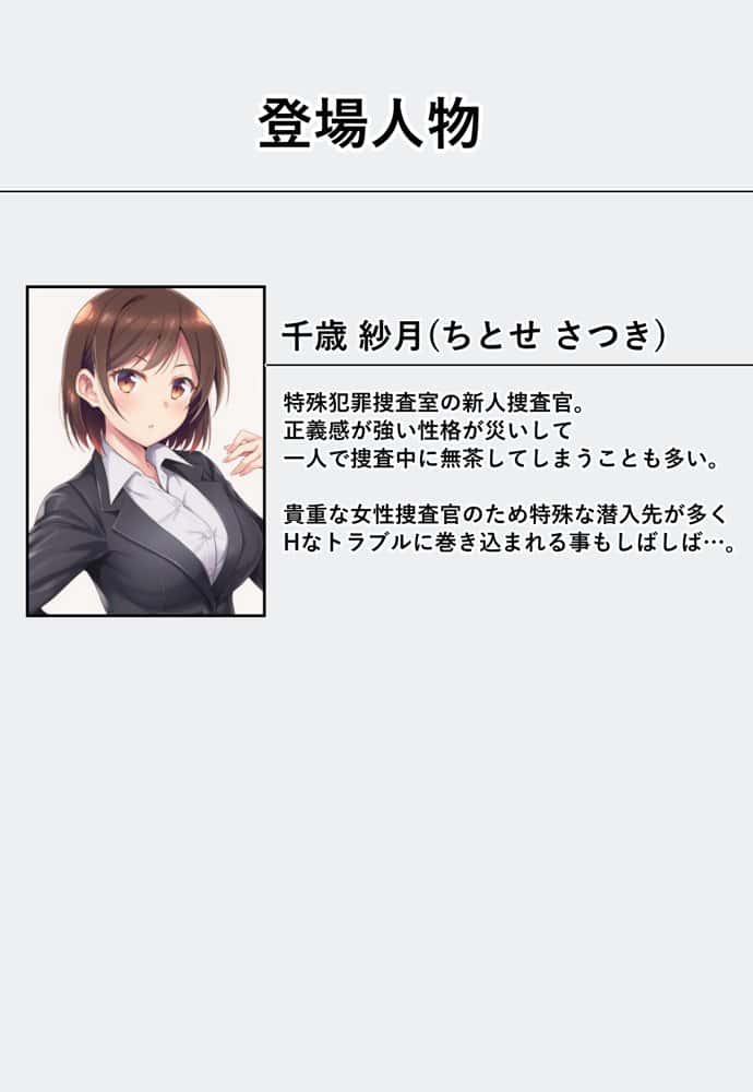 とある潜入捜査官の業務日誌〜エッチな痴〇列車への潜入調査〜