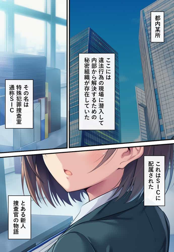 とある潜入捜査官の業務日誌〜エッチな痴〇列車への潜入調査〜