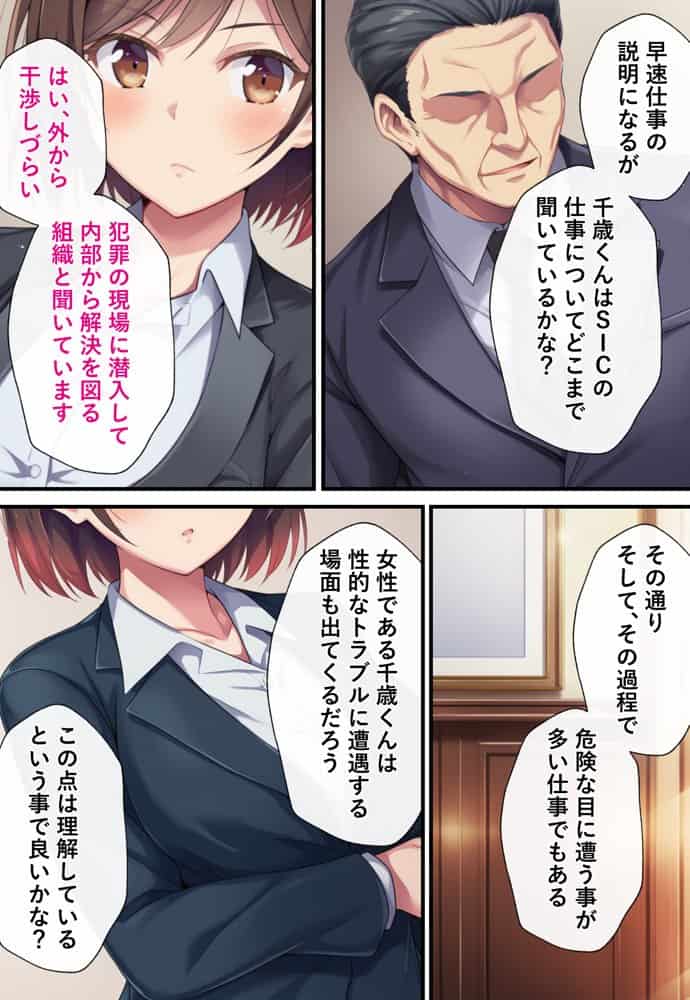 とある潜入捜査官の業務日誌〜エッチな痴〇列車への潜入調査〜