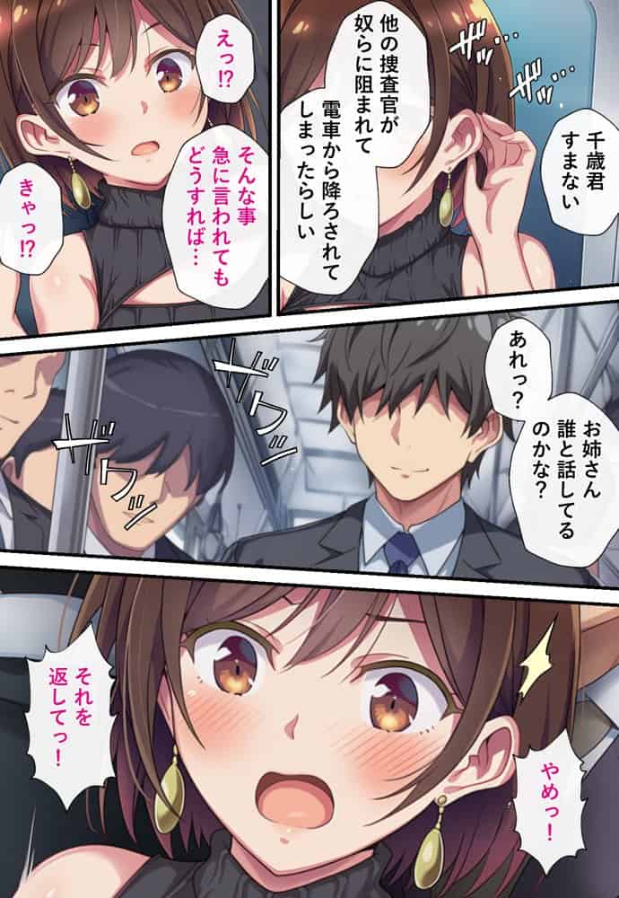 とある潜入捜査官の業務日誌〜エッチな痴〇列車への潜入調査〜