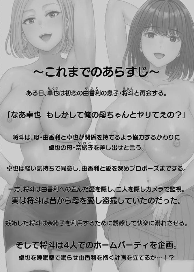 母スワッピング 7巻 『母交換』で【覗きあいエッチ】する話