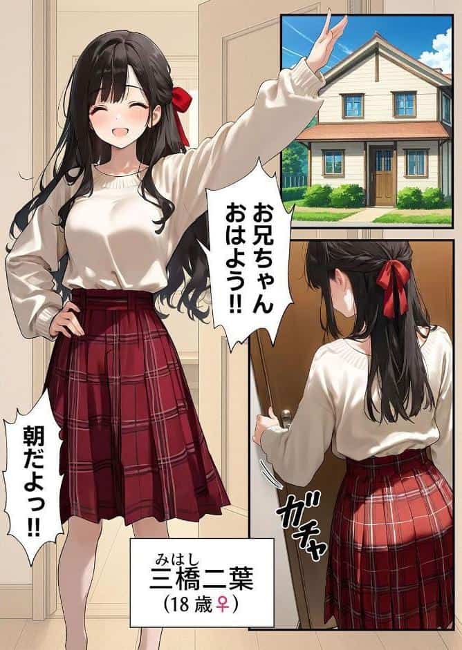 女体化したオレが清楚系ビッチの妹のせいでチャラ男にメス堕ち 1