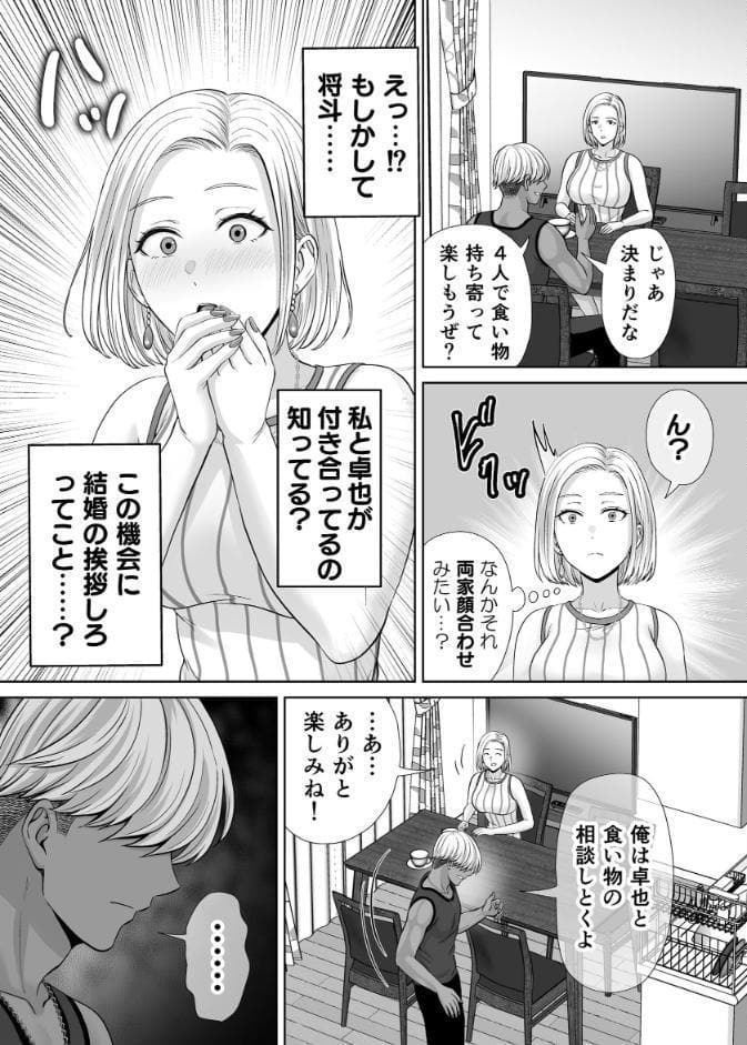 母スワッピング 7巻 『母交換』で【覗きあいエッチ】する話