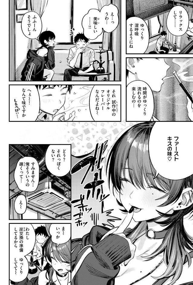 紫煙のオアシス
