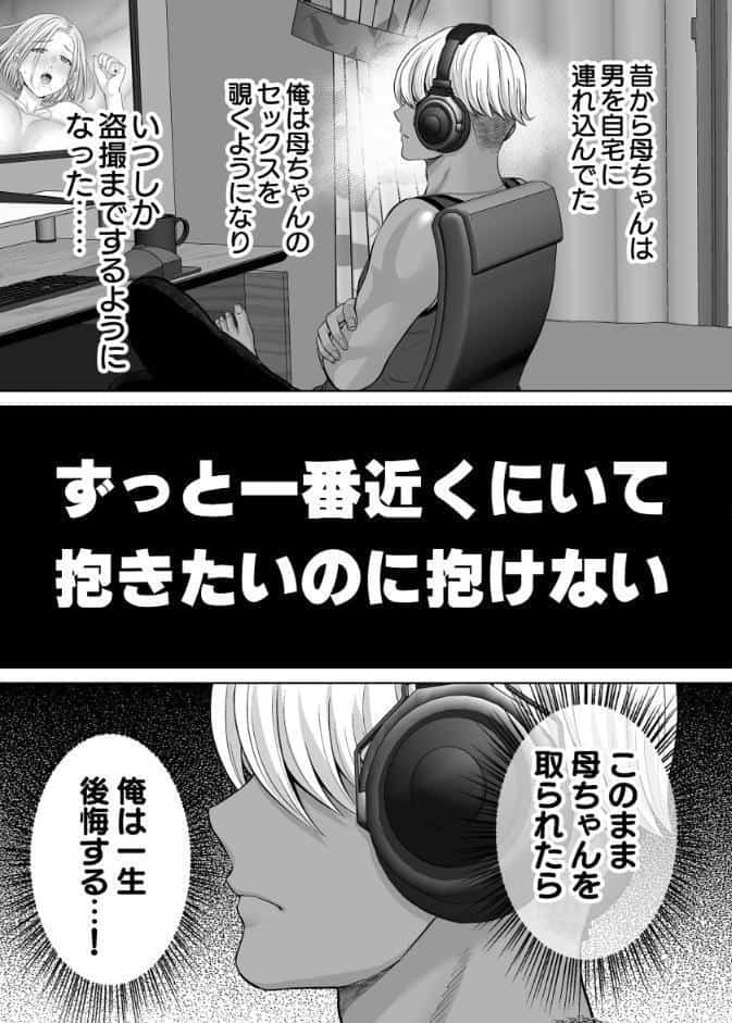 母スワッピング 7巻 『母交換』で【覗きあいエッチ】する話