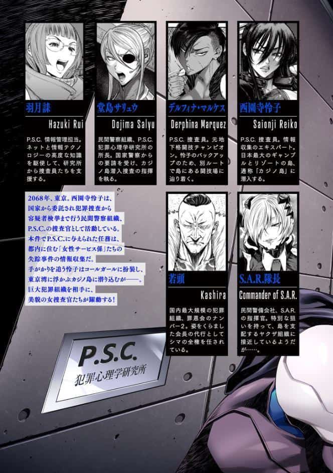 P.S.C.潜入捜査官 怜子【電子特装版】