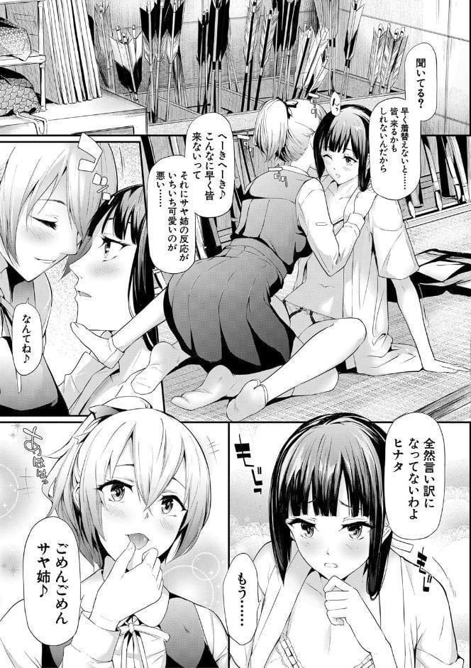 桜宮姉妹のネトラレ記録【1話試し読み付き】 〜yurisis〜