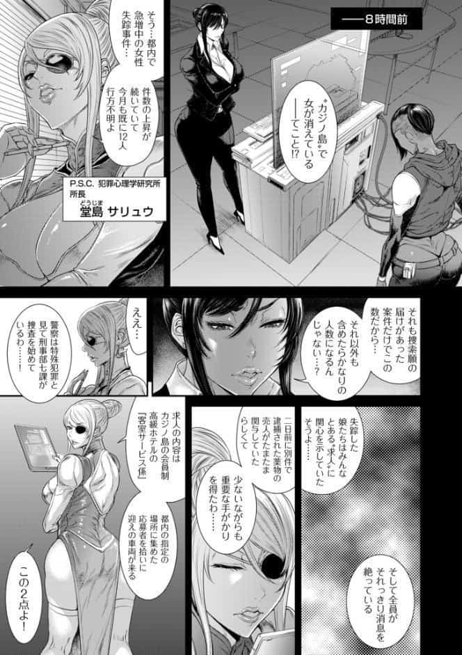 P.S.C.潜入捜査官 怜子【電子特装版】