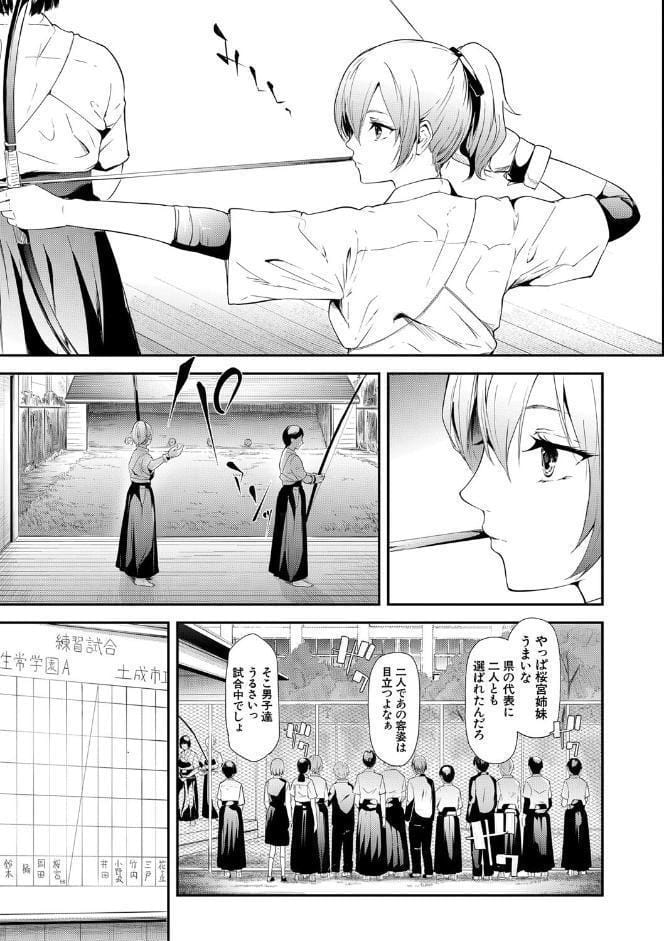 桜宮姉妹のネトラレ記録【1話試し読み付き】 〜yurisis〜