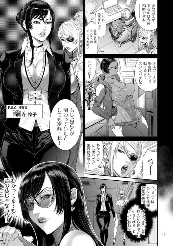 P.S.C.潜入捜査官 怜子【電子特装版】