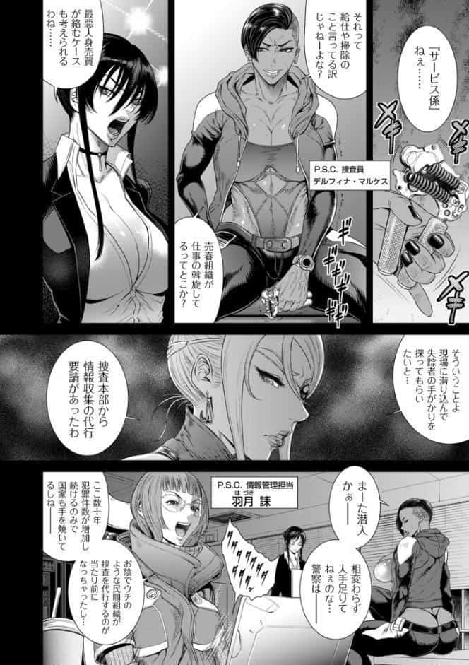 P.S.C.潜入捜査官 怜子【電子特装版】