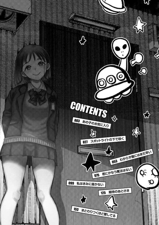 あの子のお気に入り【FANZA限定特典付き】