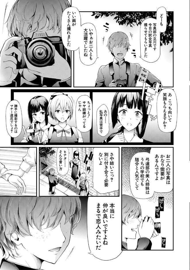 桜宮姉妹のネトラレ記録【1話試し読み付き】 〜yurisis〜
