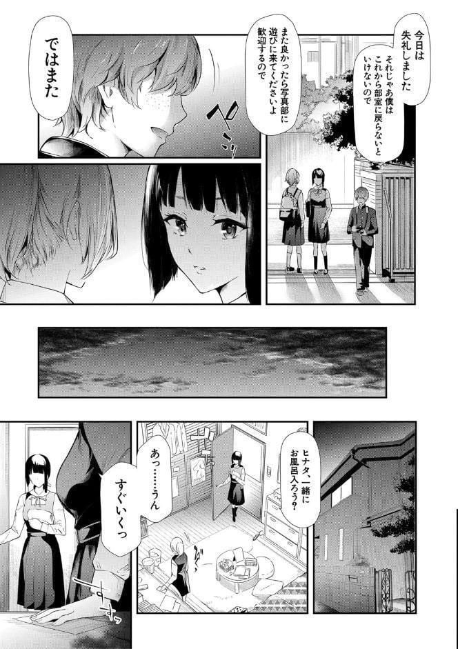 桜宮姉妹のネトラレ記録【1話試し読み付き】 〜yurisis〜