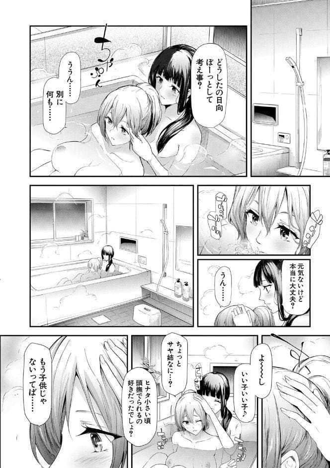 桜宮姉妹のネトラレ記録【1話試し読み付き】 〜yurisis〜