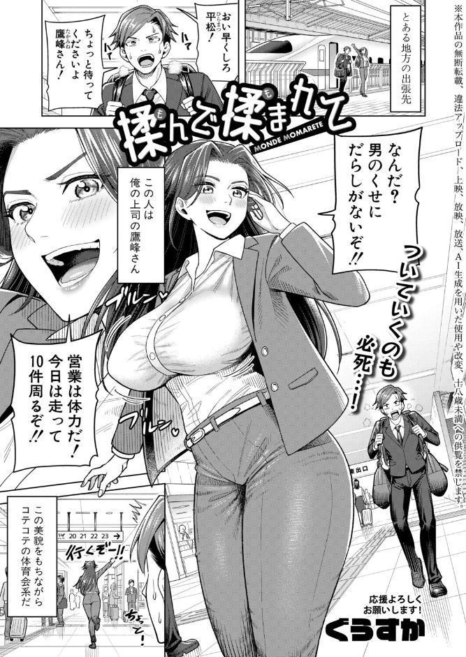 揉んで揉まれて
