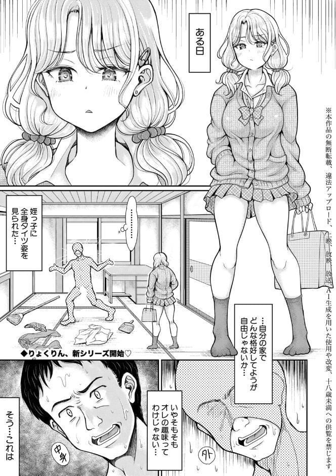 姪と石ころおじさん
