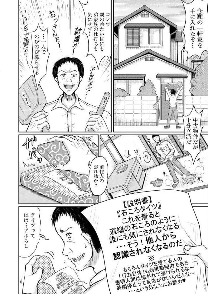 姪と石ころおじさん