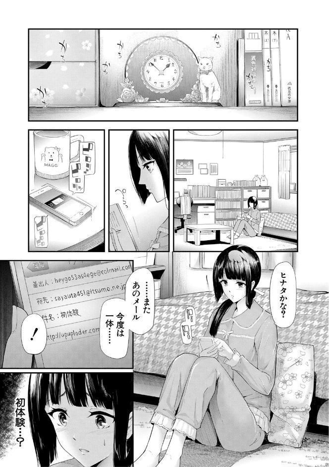 桜宮姉妹のネトラレ記録【1話試し読み付き】 〜yurisis〜