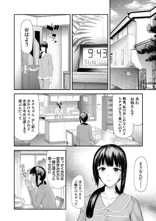 桜宮姉妹のネトラレ記録【1話試し読み付き】 〜yurisis〜