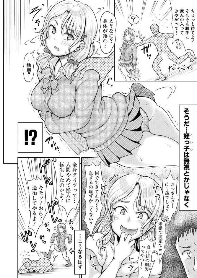 姪と石ころおじさん