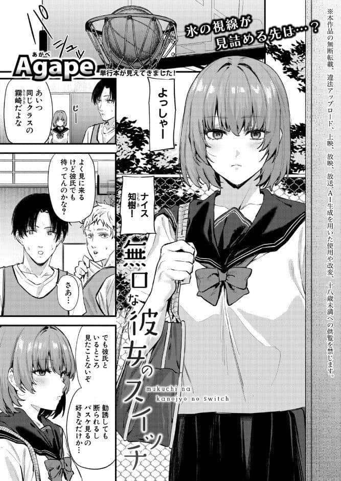無口な彼女のスイッチ