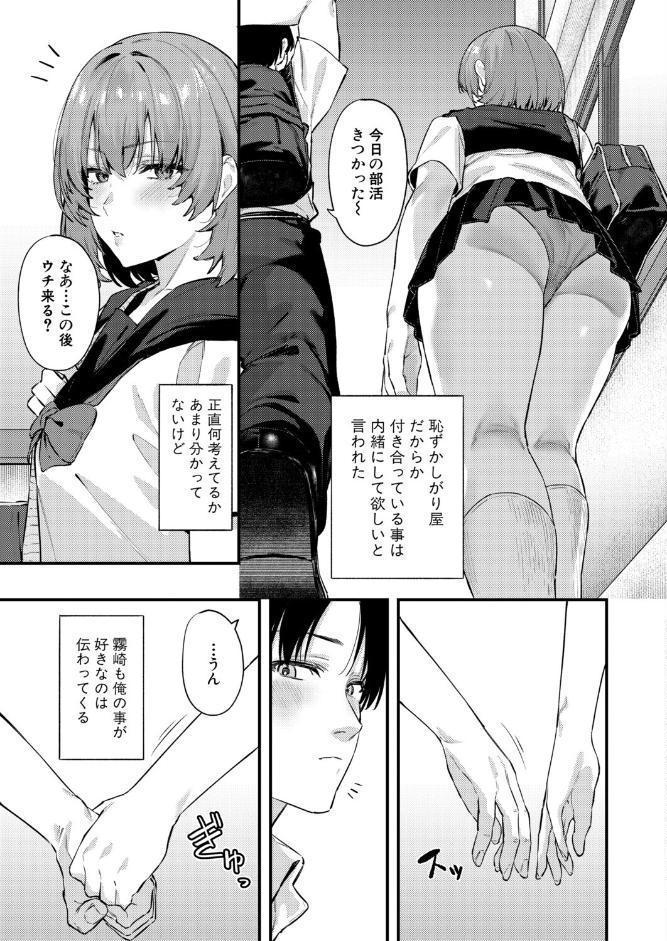無口な彼女のスイッチ