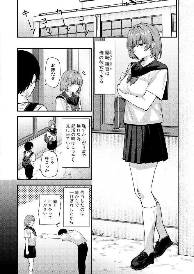 無口な彼女のスイッチ